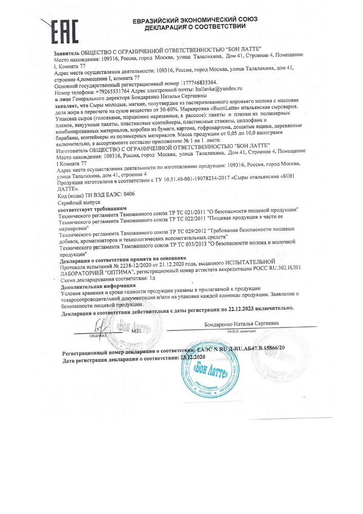 Декларация о соответствии ЕАЭС