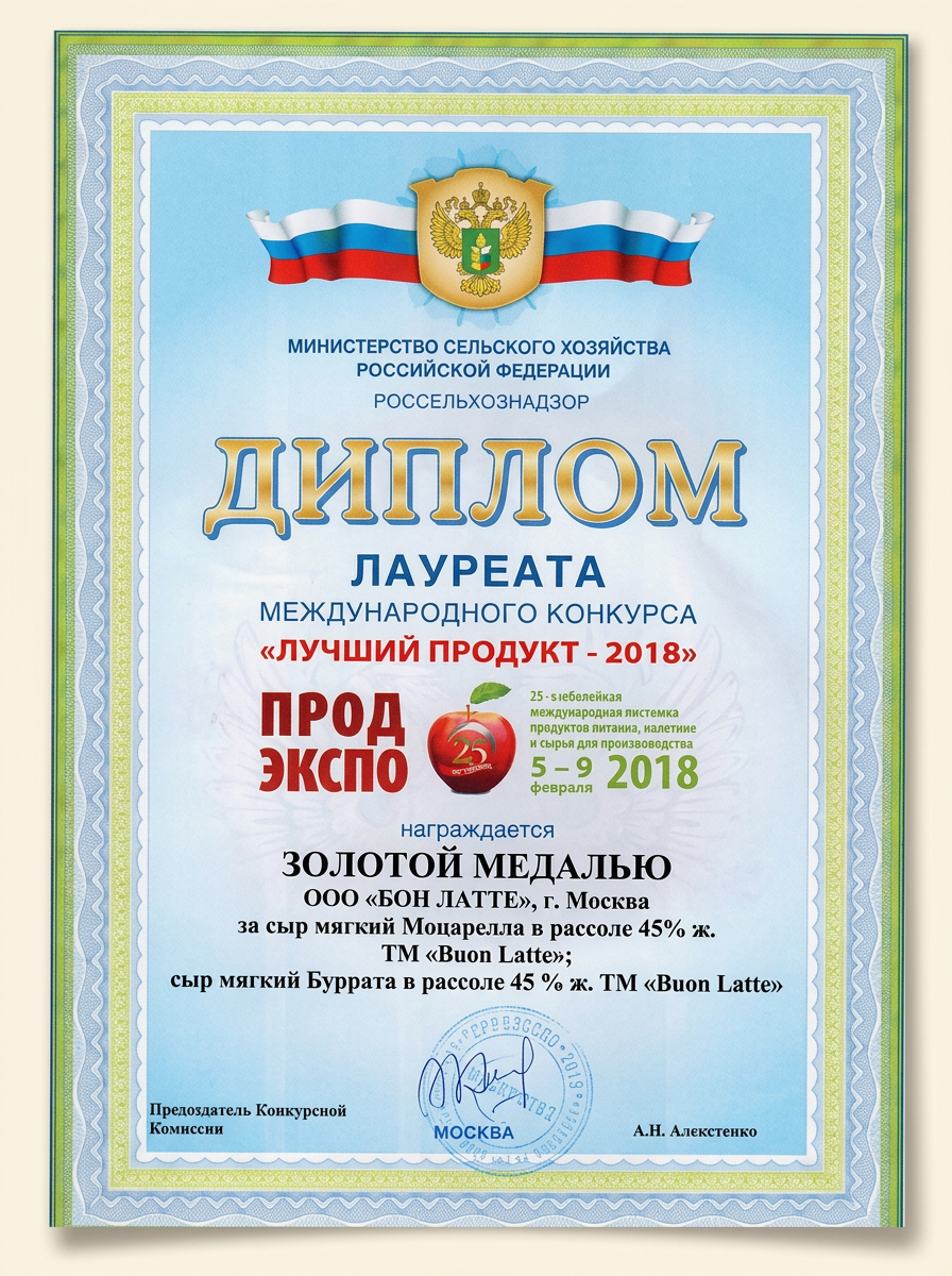 Диплом лауреата конкурса «Лучший продукт — 2018»